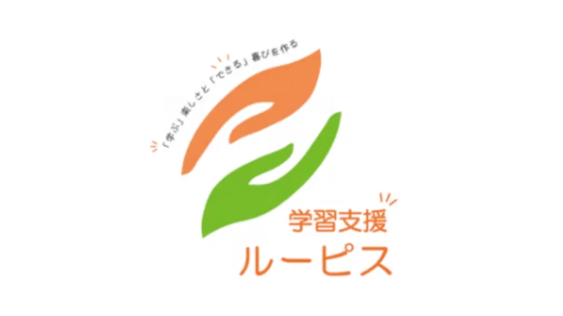 学習支援サービス